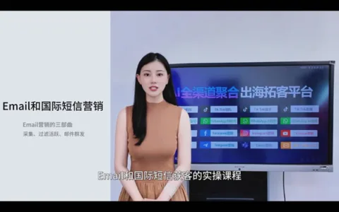 全球邮件群发、RCS短信群发、全球短信群发实操视频