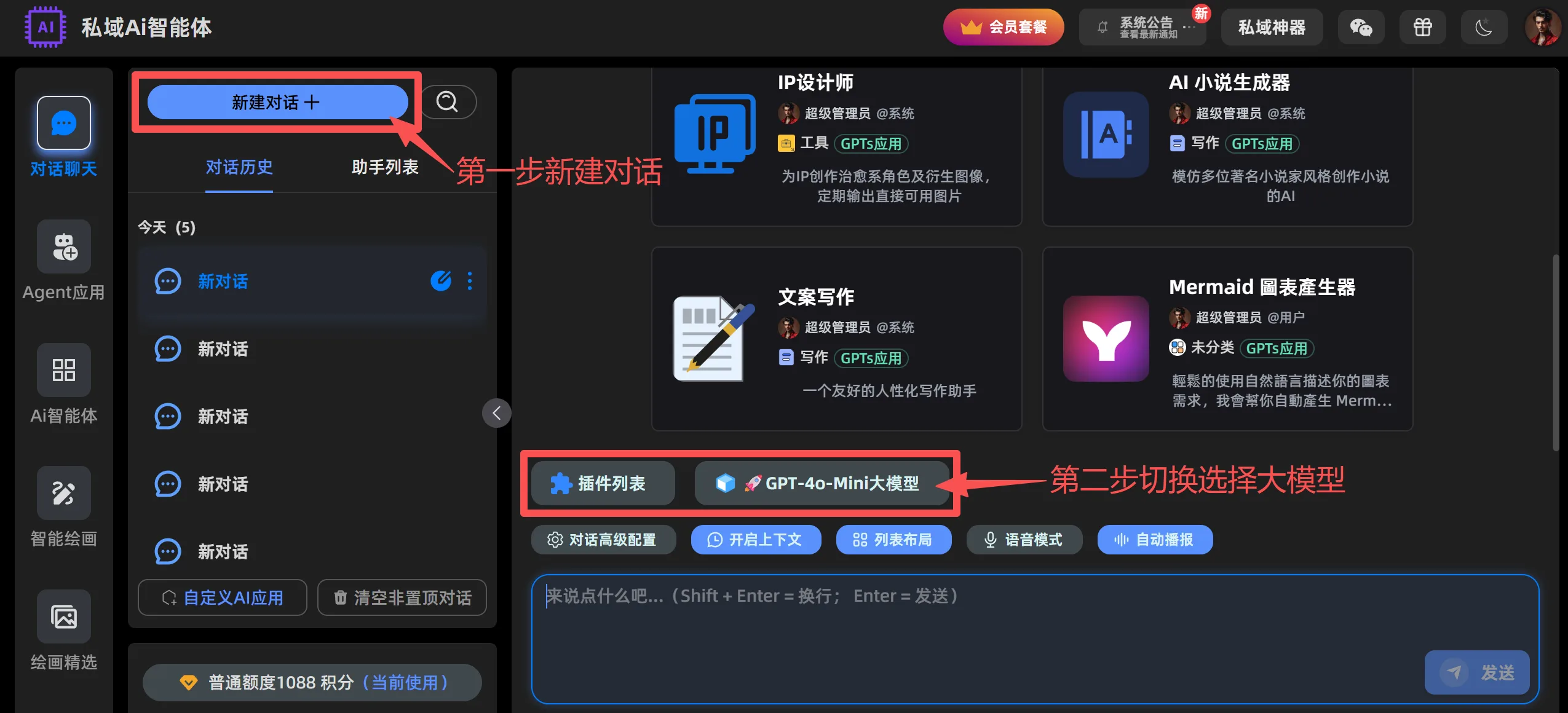 私域Ai智能体今日正式上线