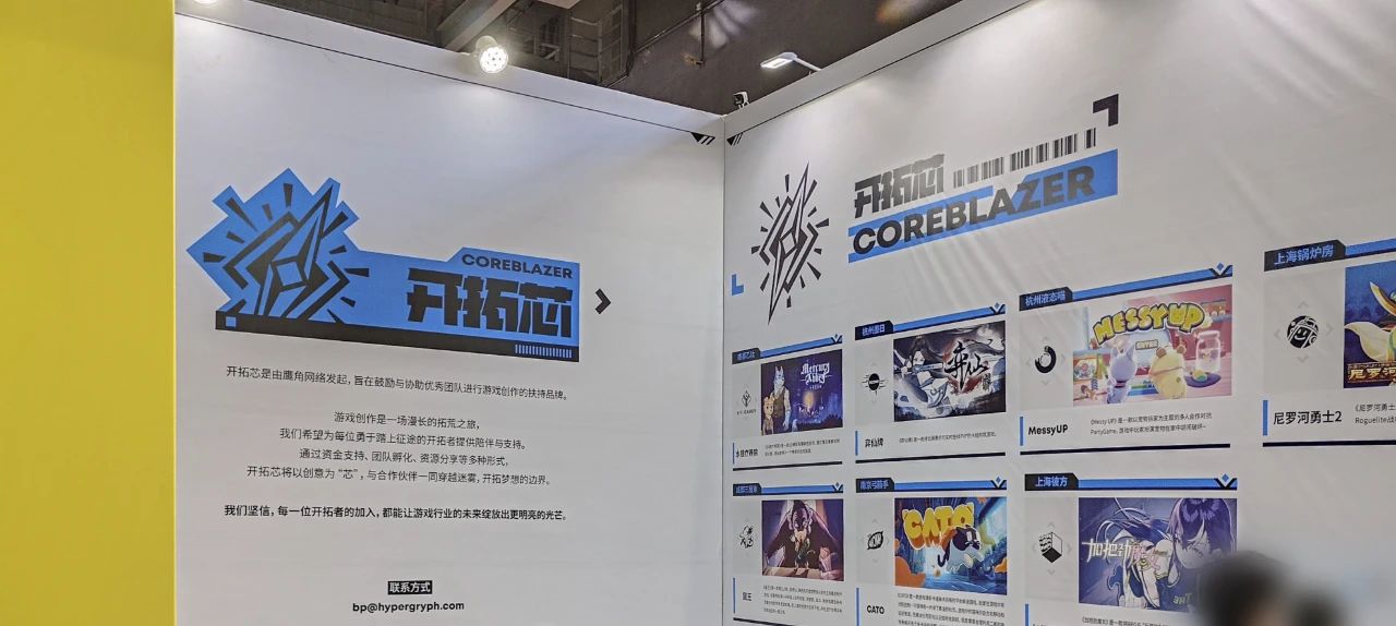 鹰角新品牌线下首曝 已投资多家独游厂商