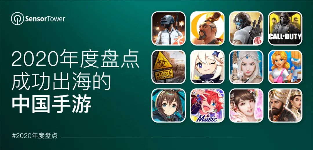 2020中国手游出海年度盘点 - 37款手游海外收入超过1亿美元