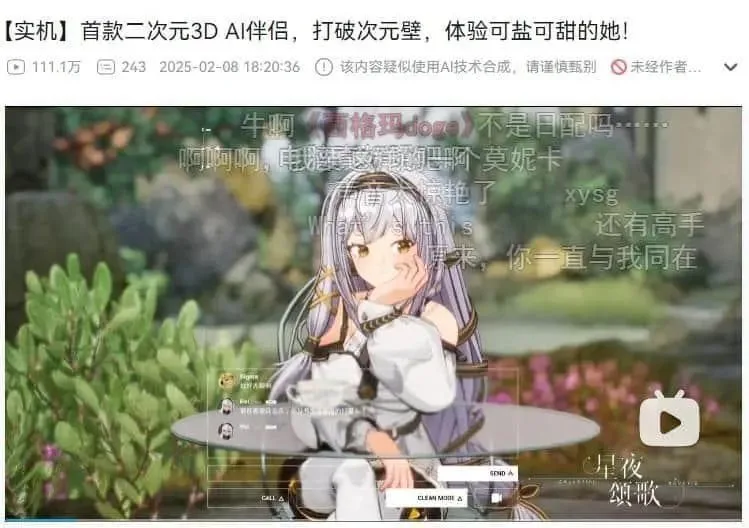 老二次元耗时 2 年，造出会闹脾气的 3D AI 女友