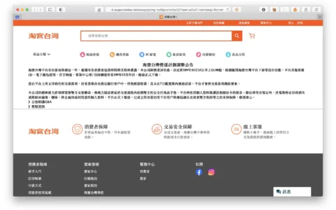 阿里回应淘宝台湾停止运营消息：尊重克雷达决定