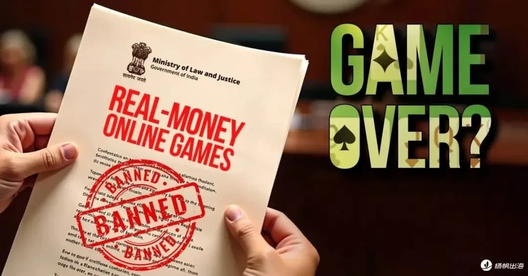 真金游戏真要“凉凉”了？印度计划全面禁止，博彩、棋牌、电竞类真金玩法均受限！