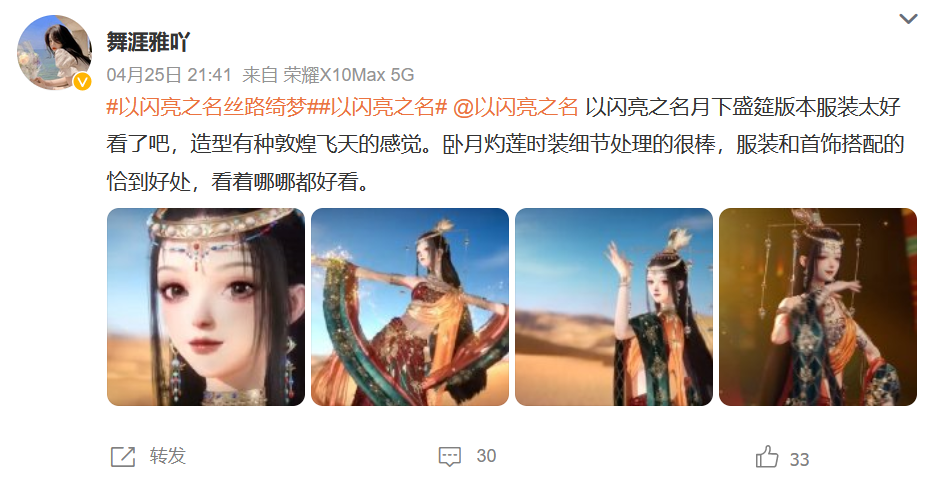 “王炸”女性向新品又登畅销榜TOP5!《以闪亮之名》把“长线运营”玩明白了