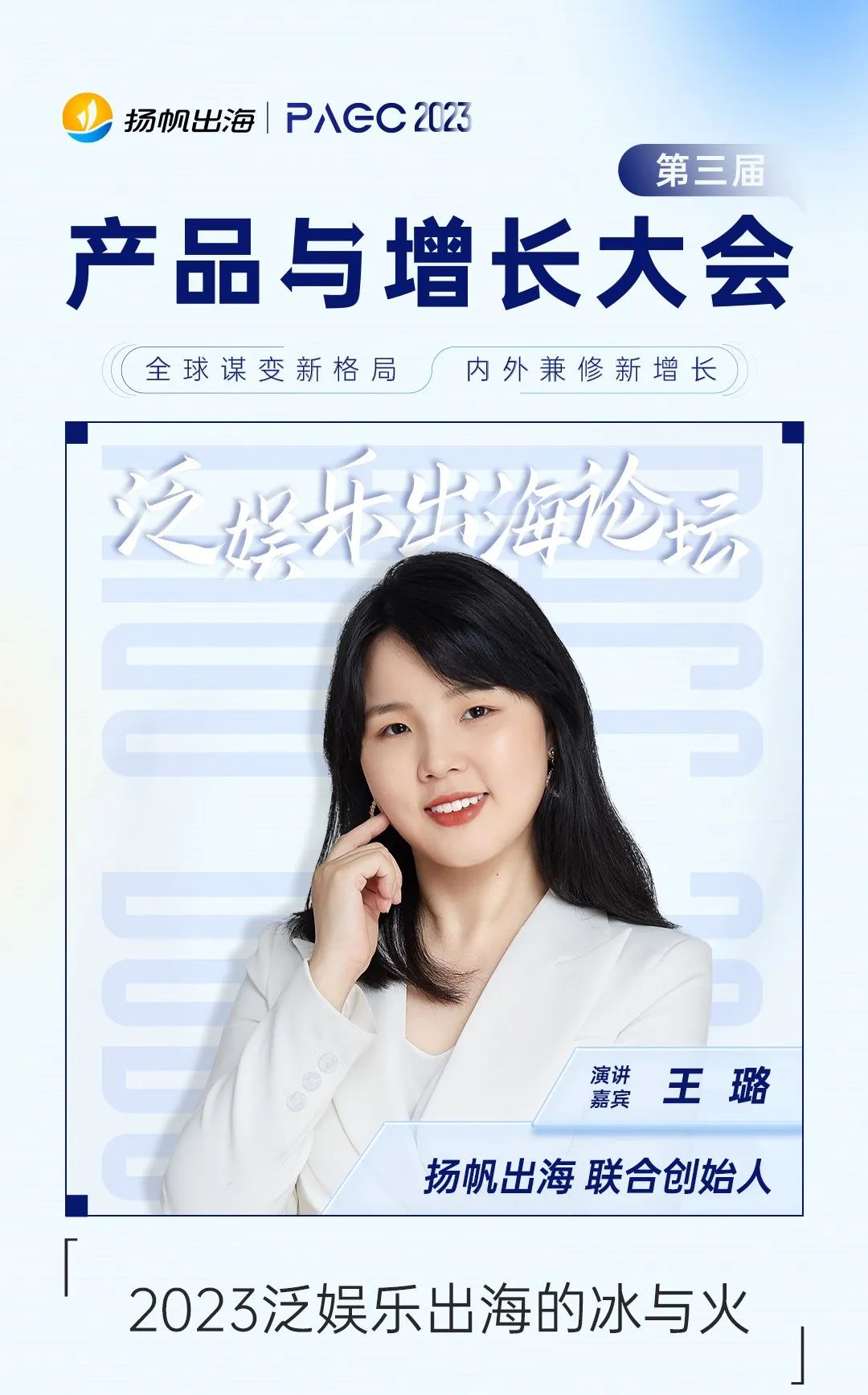 PAGC 2023 | 寻找市场突围的核心要义 6月16日相约泛娱乐出海论坛