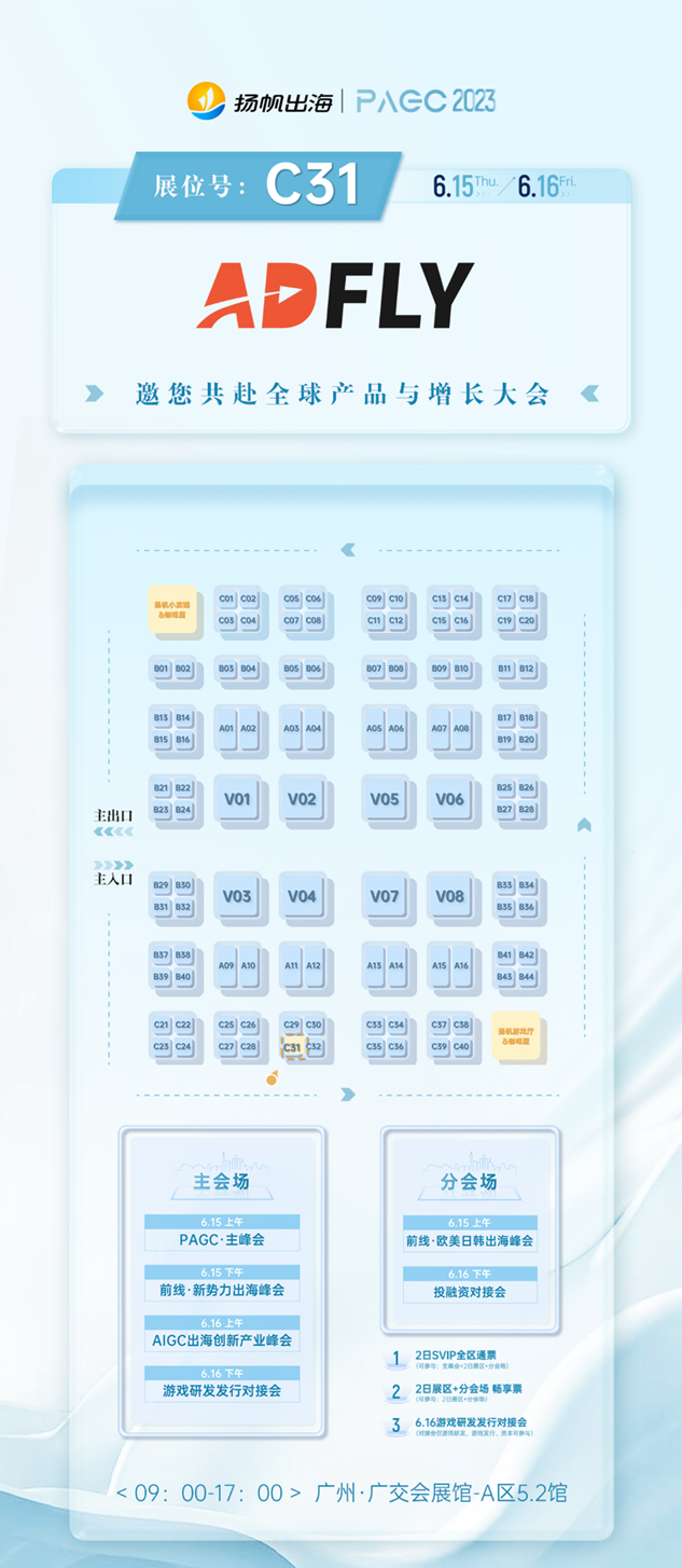 三七互娱、Unlimint、娱公互动、ADFLY确认入驻第三届全球产品与增长大会展位