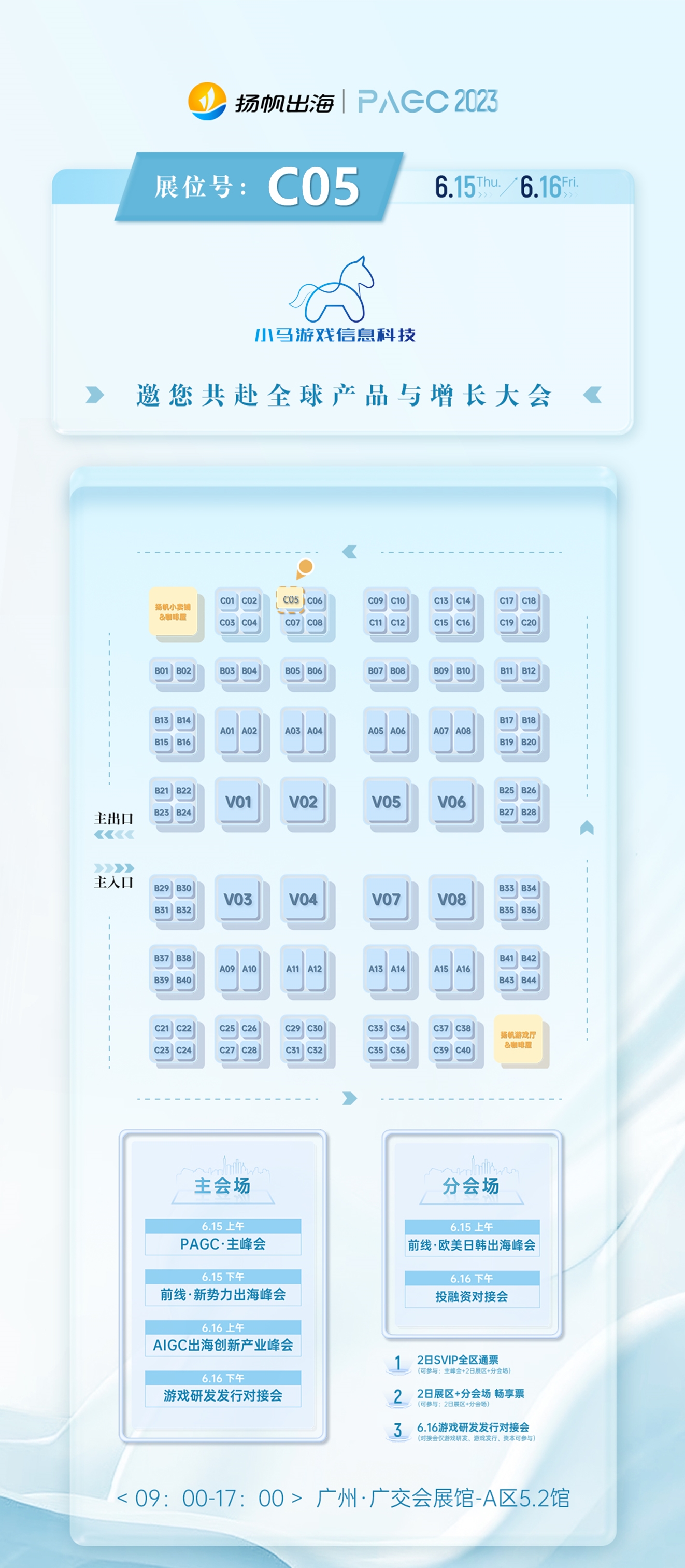 昊通翻译、弄潮儿、小马游戏、CCJK确认入驻第三届全球产品与增长大会展位
