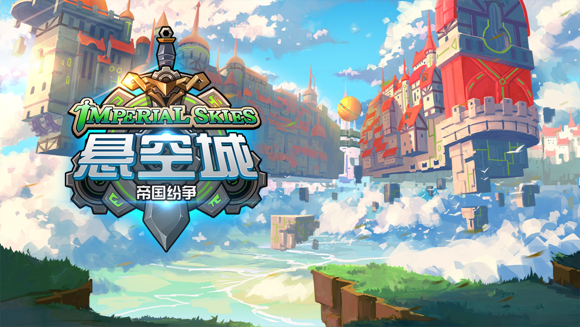 《悬空城》新品游戏找发行