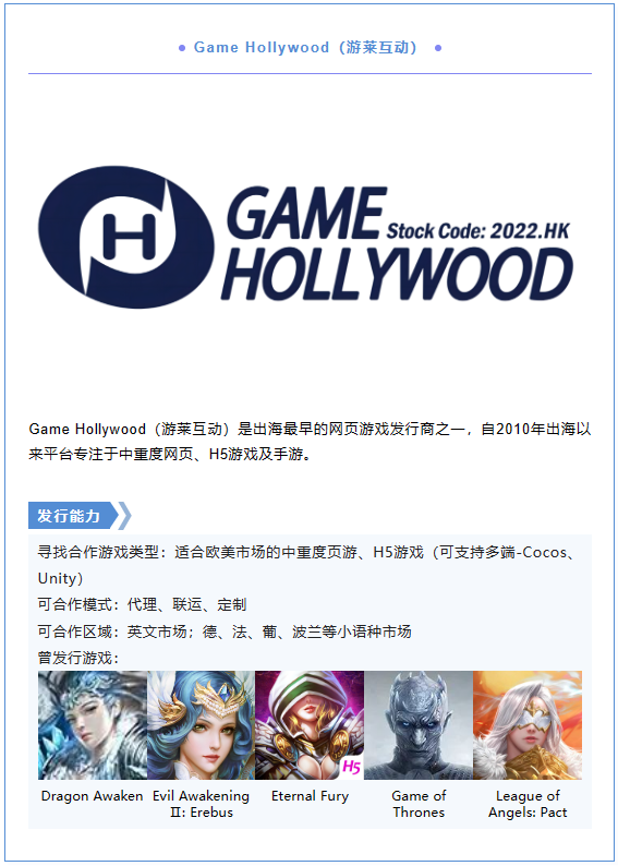 2023PAGC丨游戏研发发行对接会CP项目抢先看！