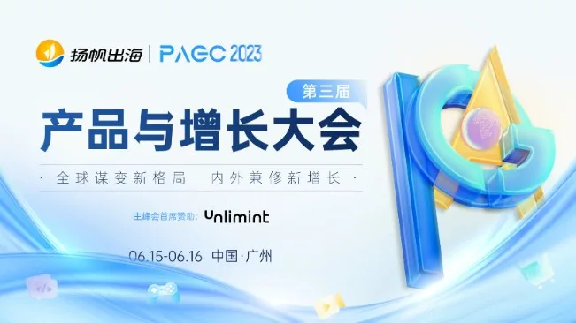 Unlimit 大中华区销售副总裁-Wilson、泥藕资本NEEO FUND 投资总监-曹砚瑜确认担任第三届全球产品与增长大会演讲嘉宾