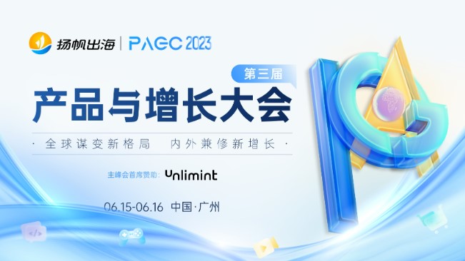 Unlimit 大中华区销售副总裁-Wilson、泥藕资本NEEO FUND 投资总监-曹砚瑜确认担任第三届全球产品与增长大会演讲嘉宾