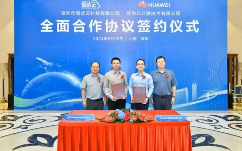 易达云与华为云共筑跨境电商数字新基建