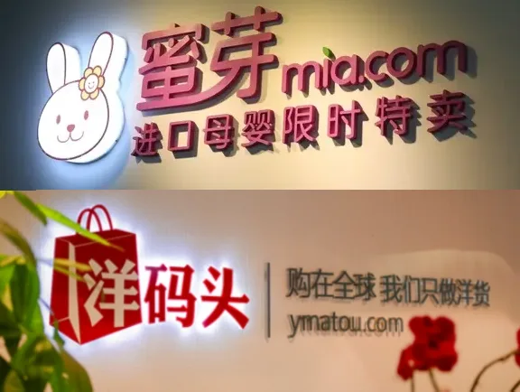 蜜芽APP关停，洋码头人去楼空：进口电商"寒冬"悄然来临?