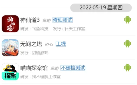 5月16日—5月22日共有25款游戏开测｜GameRes