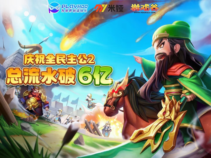 《全民主公Ⅱ》韩国上线 登顶iOS免费榜第一