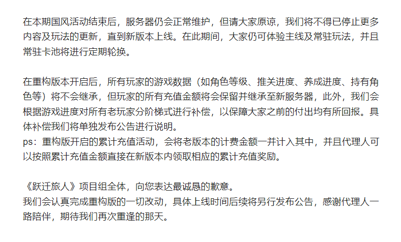 遗憾停更，一款畅销Top20的二次元，却只活了3个月