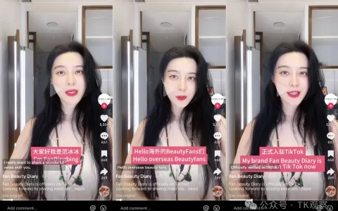 范冰冰出海做TikTok的3个月后