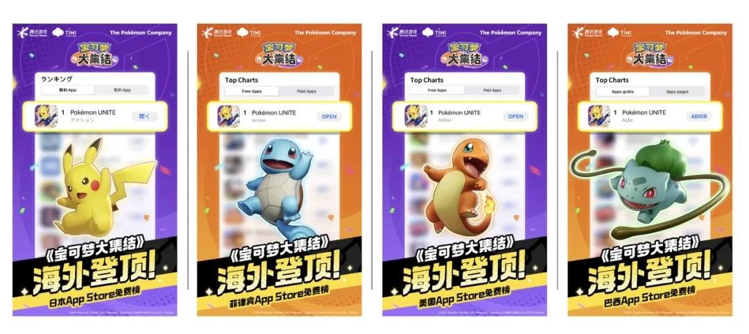 反向输出！《宝可梦大集结》再次霸榜，天美制造征服双端领域！