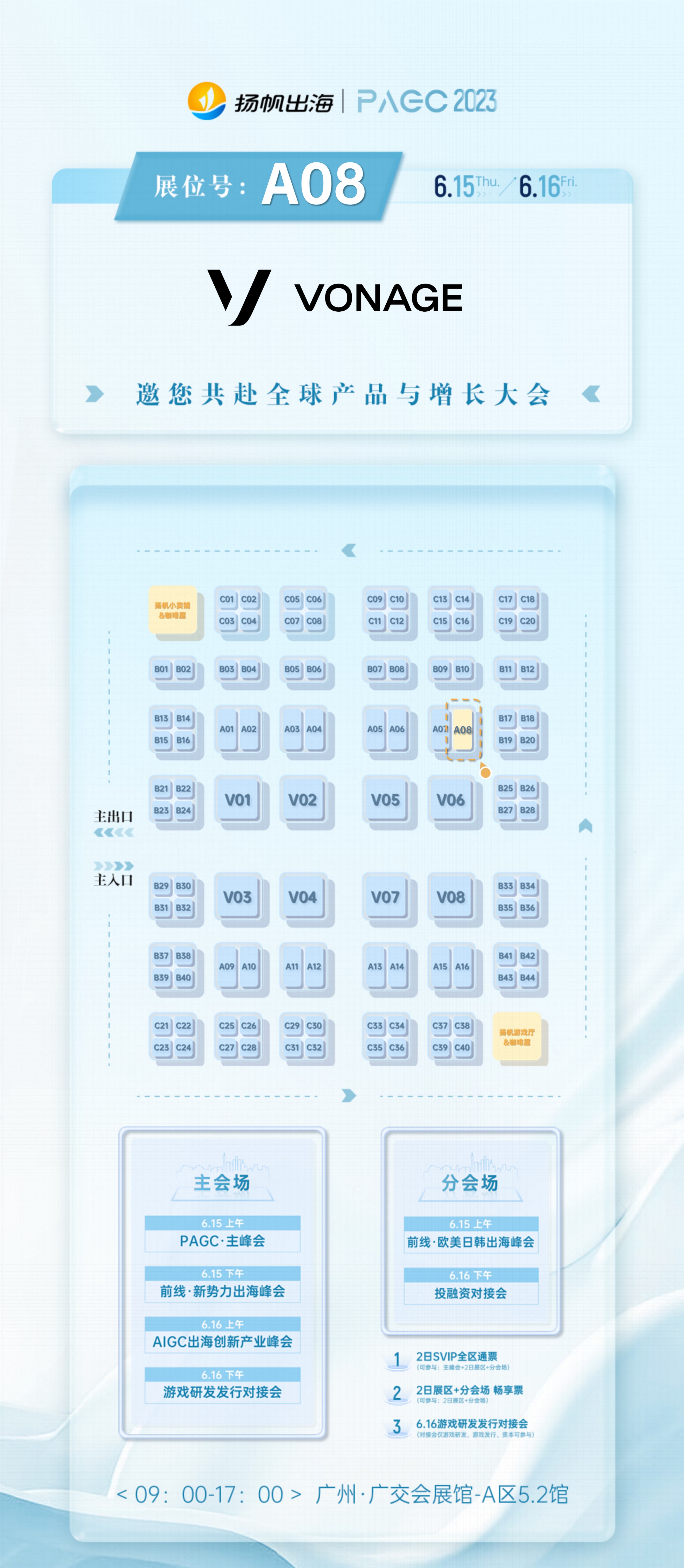 汇量科技、传音、Hopemobi、Vonage确认入驻第三届全球产品与增长大会展位