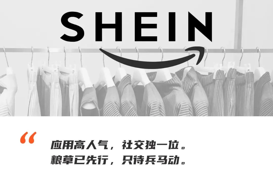 SHEIN的尽头是亚马逊