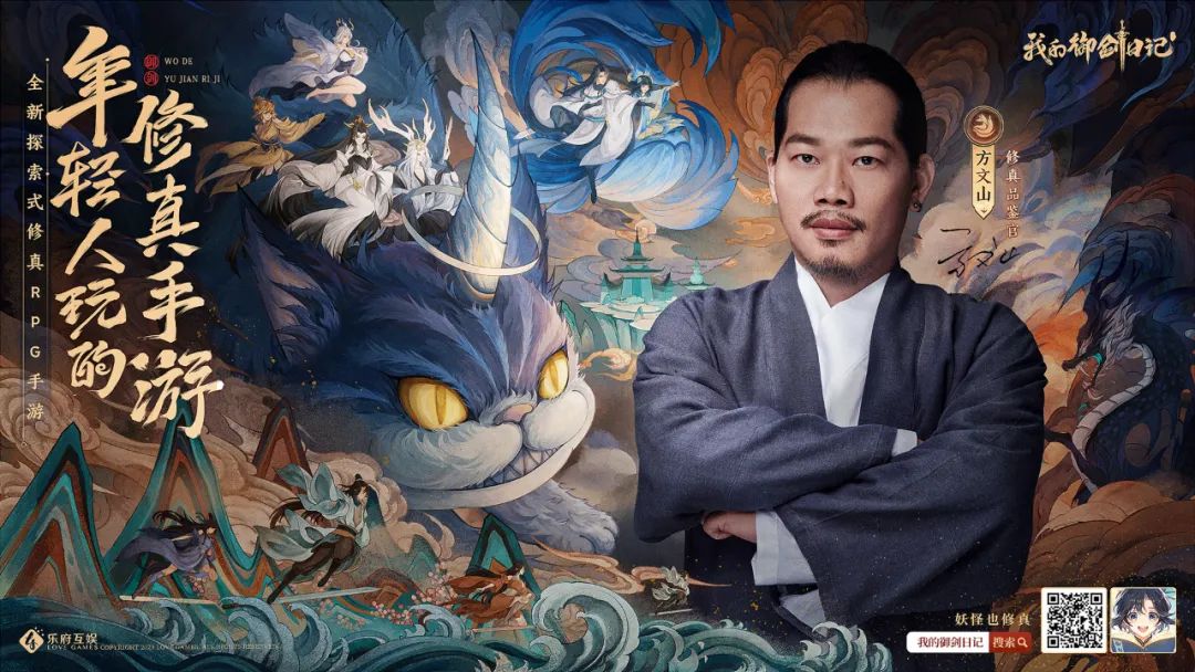 老狼创业3年后的首款新游：邀请方文山，定档5.18公测