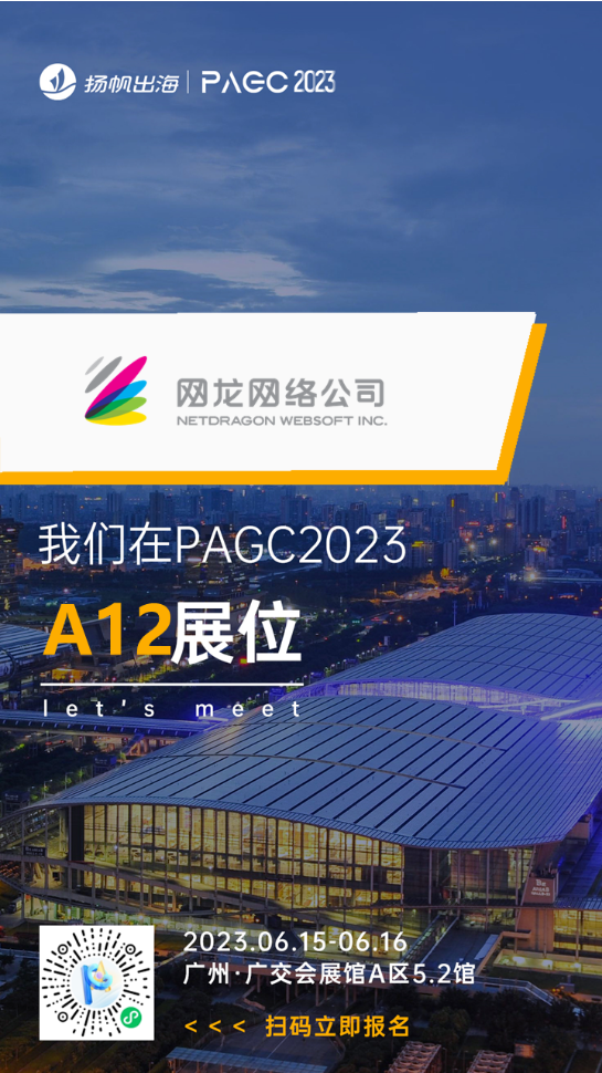 网龙网络、PandaMobo、Taboola、⽅圆汇确认入驻第三届全球产品与增长大会展位