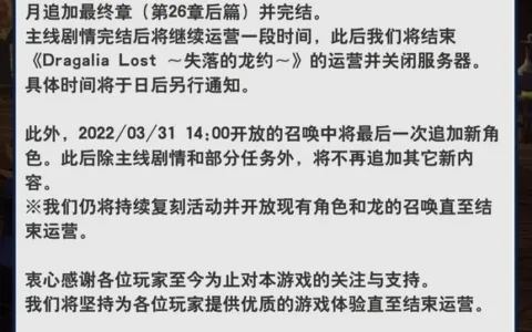 曾月入22亿日元，背靠任天堂xCygames，《失落的龙约》宣布停运