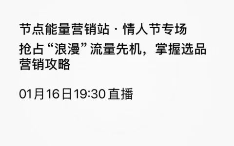 情人节整活难？社媒渠道配合情绪营销，流量不就来了吗？