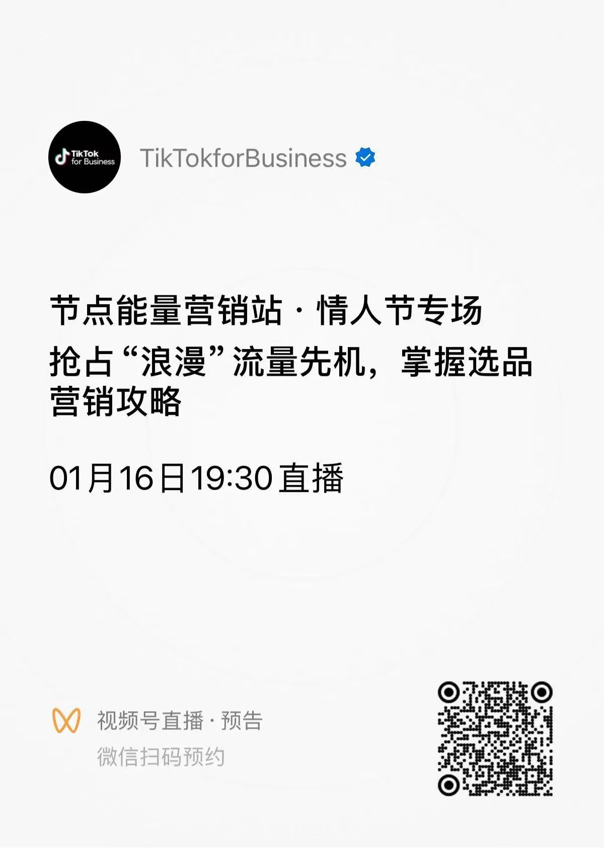 情人节整活难？社媒渠道配合情绪营销，流量不就来了吗？