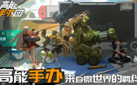 联动虚拟偶像，出海成绩亮眼，我们对《高能手办团》还能有哪些期待？