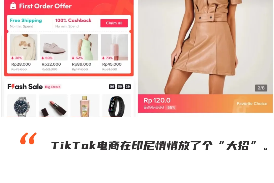双11大促在即，TikTok电商在印尼上线官方商城，意味着什么？