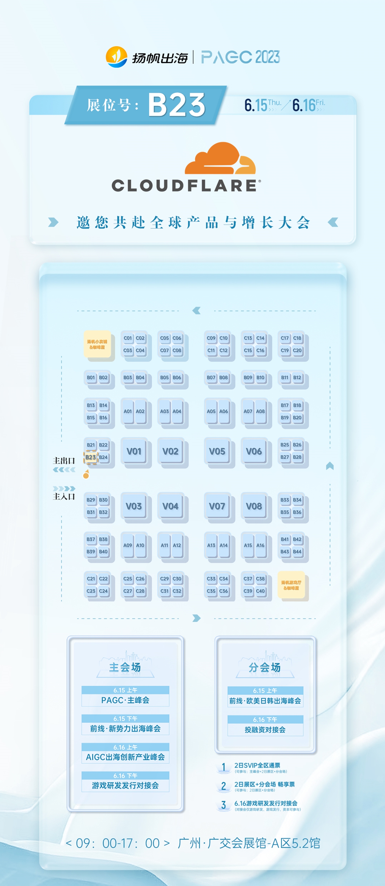网易智企、Cloudflare、安思创、极光确认入驻第三届全球产品与增长大会展位