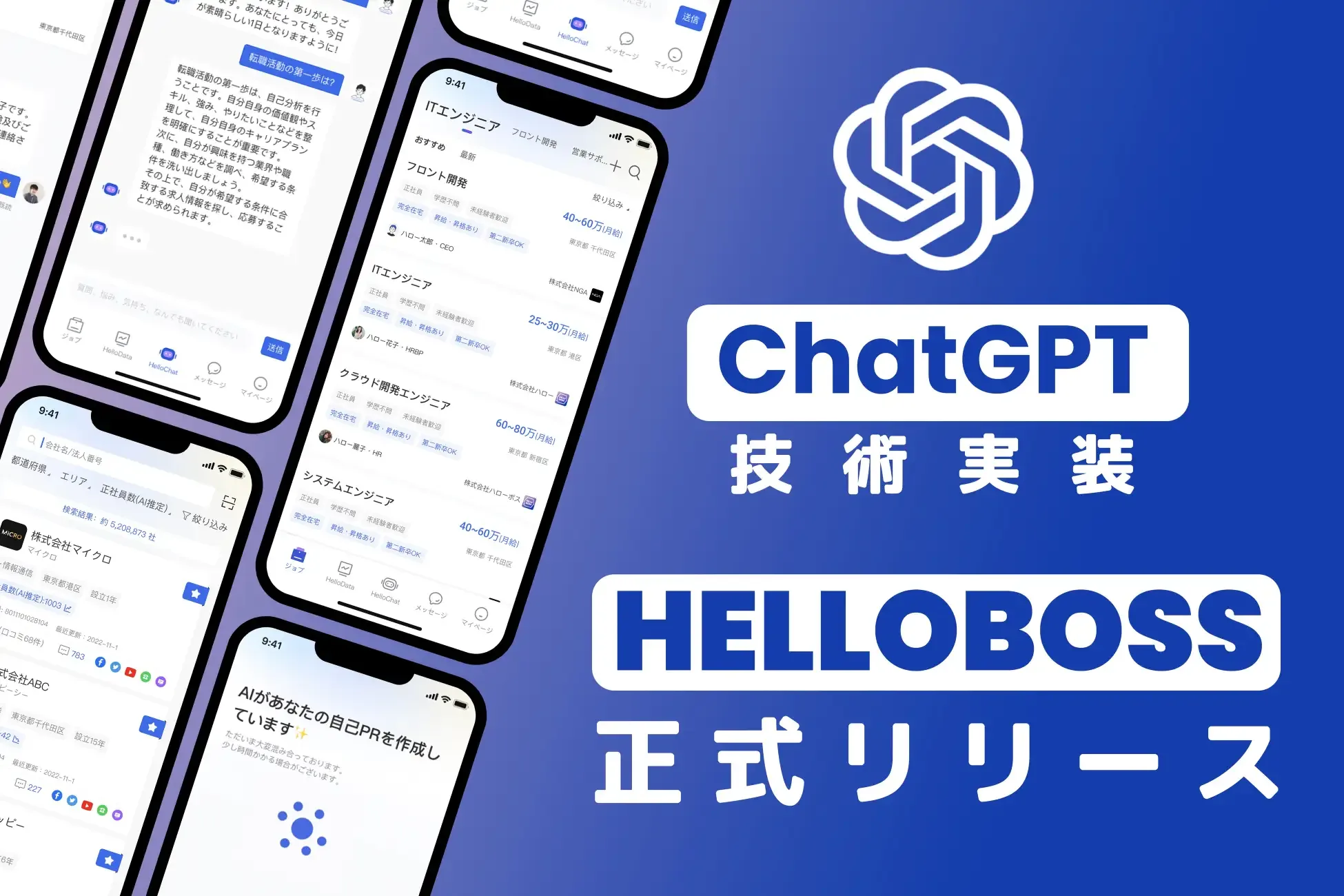 NGA正式发布采用ChatGPT技术的第三代AI采用应用程序——HelloBoss