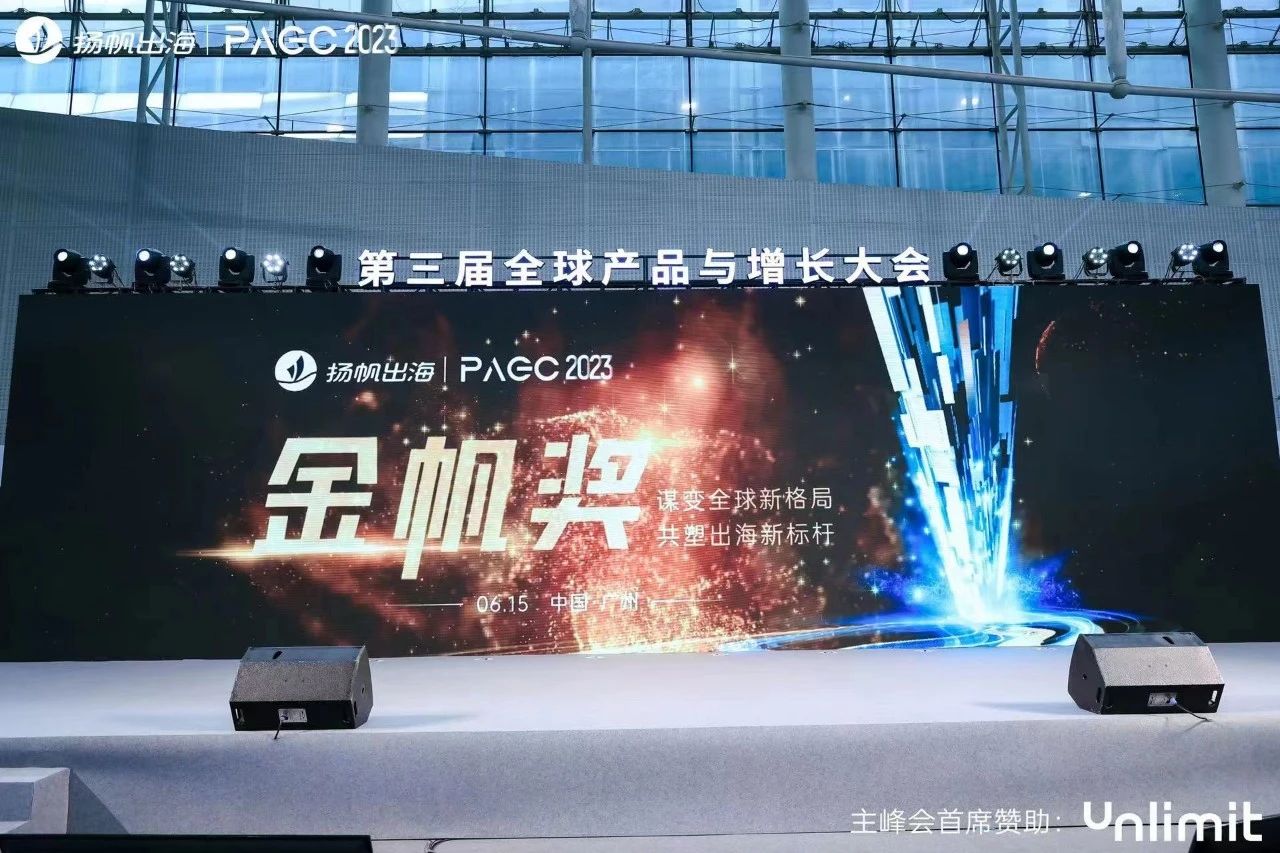 私域神器擎舵 向海而行丨私域神器2023PAGC大会完美收官 一文回顾所有精彩瞬间！