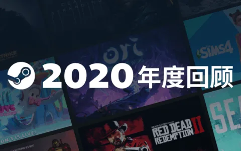 Steam月活已达1.2亿，蒸汽平台或将在年初上线