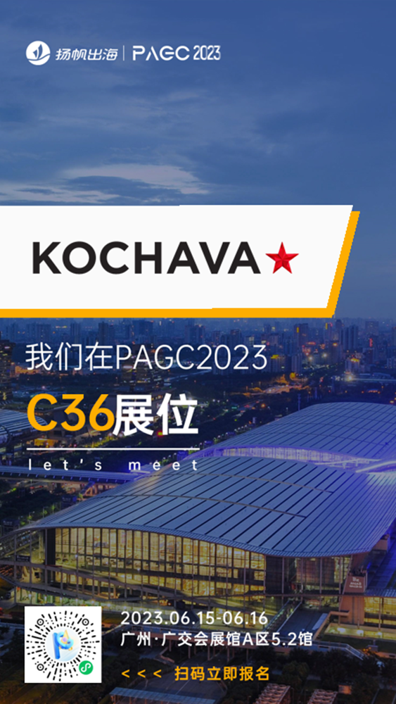 PhotonPay、BUKA、Kochava确认入驻第三届全球产品与增长大会展位