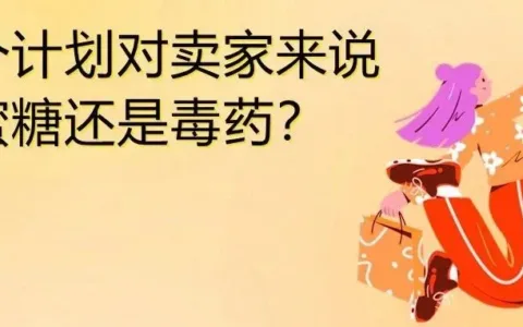 每笔订单将增加2%额外费用！亚马逊物流计划调整