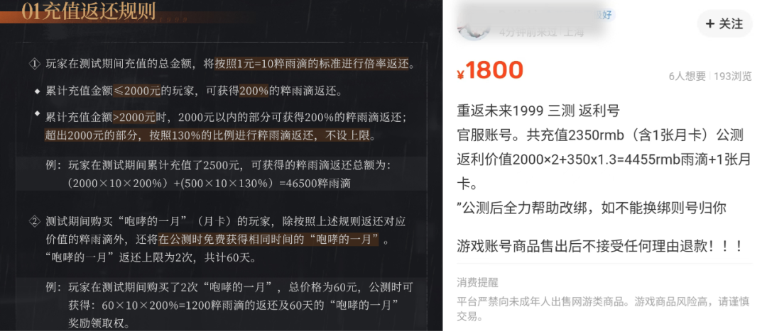 崩铁测试资格炒到2500元，今天我放心大胆地充了