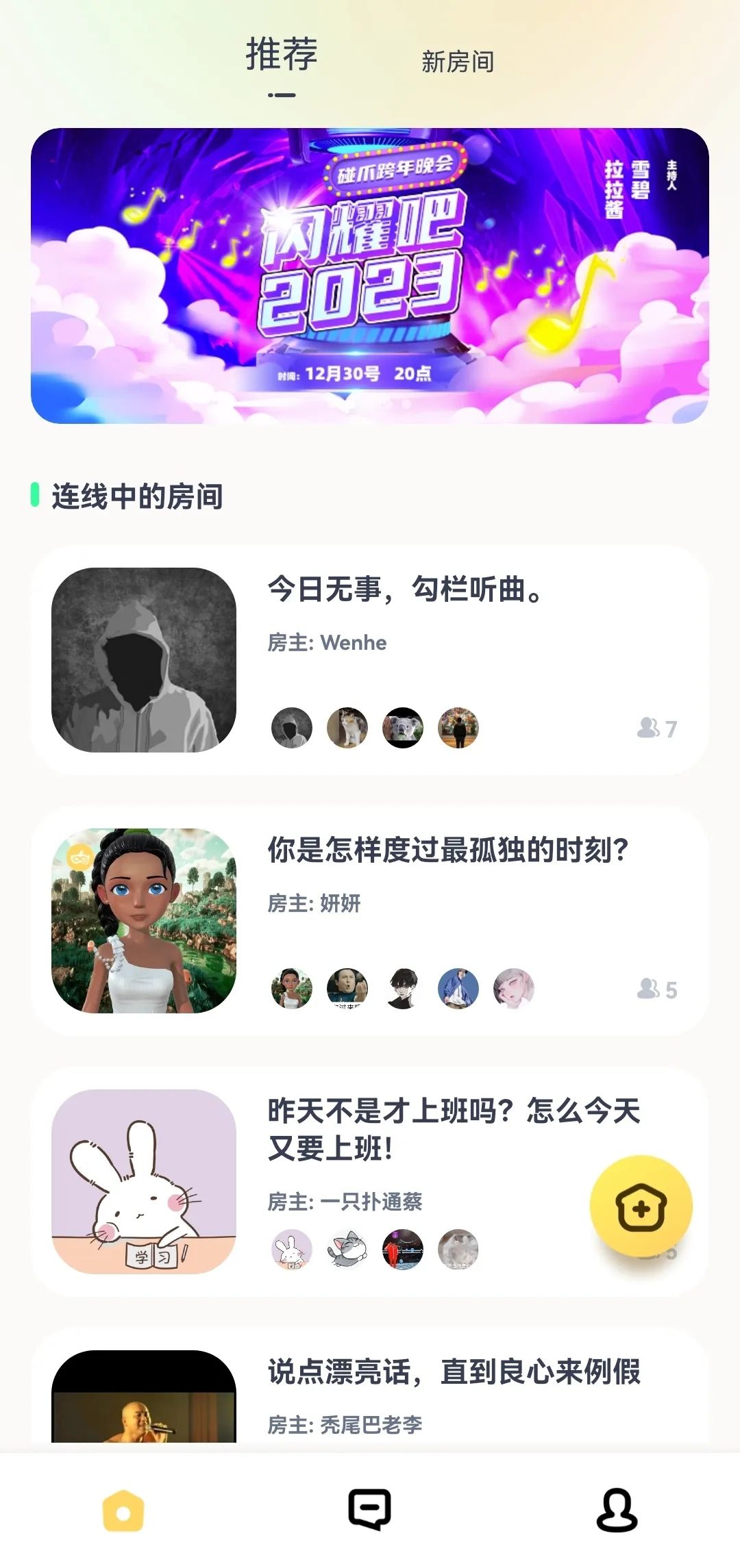 2023年，做虚拟社交的出路在哪？