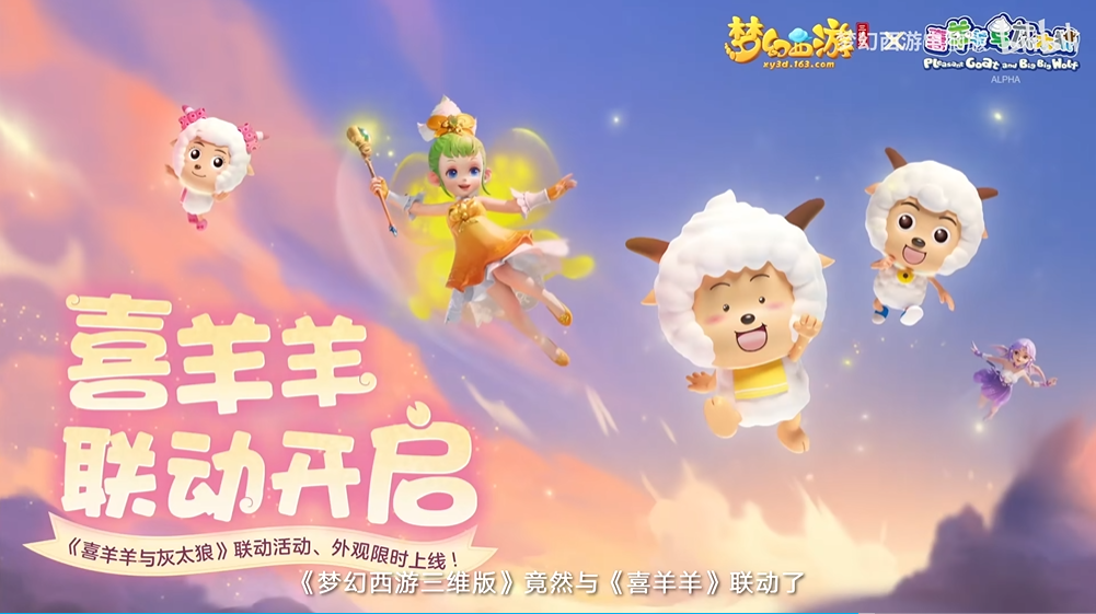 在梦幻西游新年发布会上，我们看到了经典IP长盛不衰的秘诀