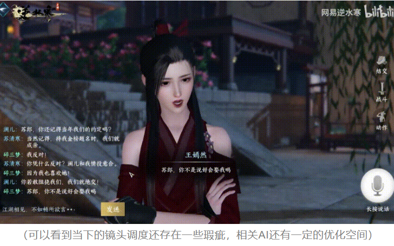 《逆水寒》手游又整活了？全国首个游戏版ChatGPT诞生
