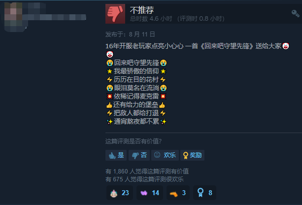 《守望先锋2》成Steam最快差评如潮游戏，《三国杀》玩家却慌了