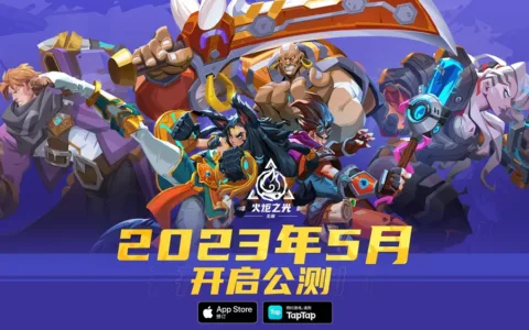 火炬之光点燃市场，心动营收再迎曙光？