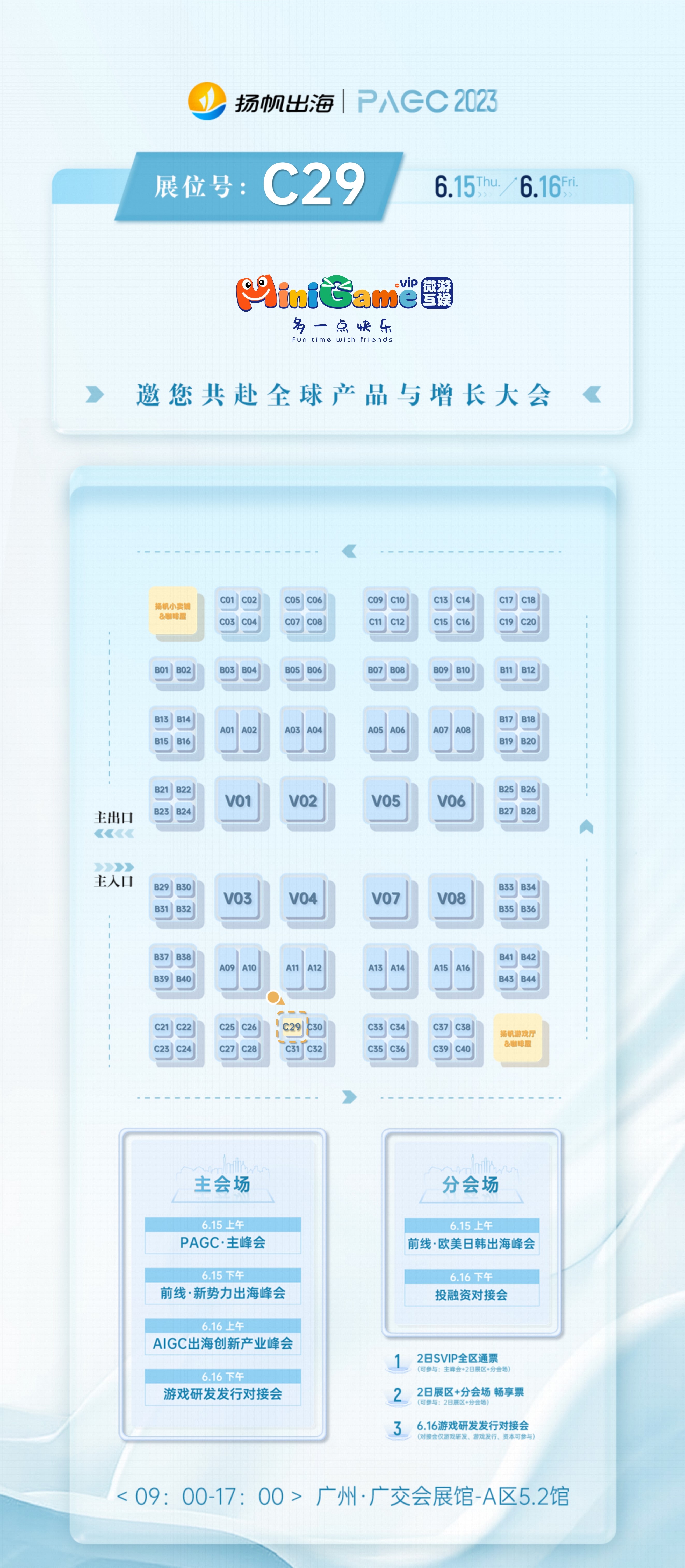 Aptoid、爱洛克、哇哇鱼、微游确认入驻第三届全球产品与增长大会展位
