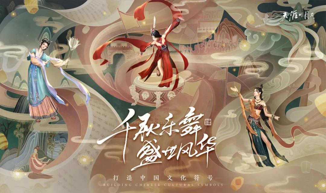 进击的《天涯明月刀》：让“新国风”成为潮流通用语