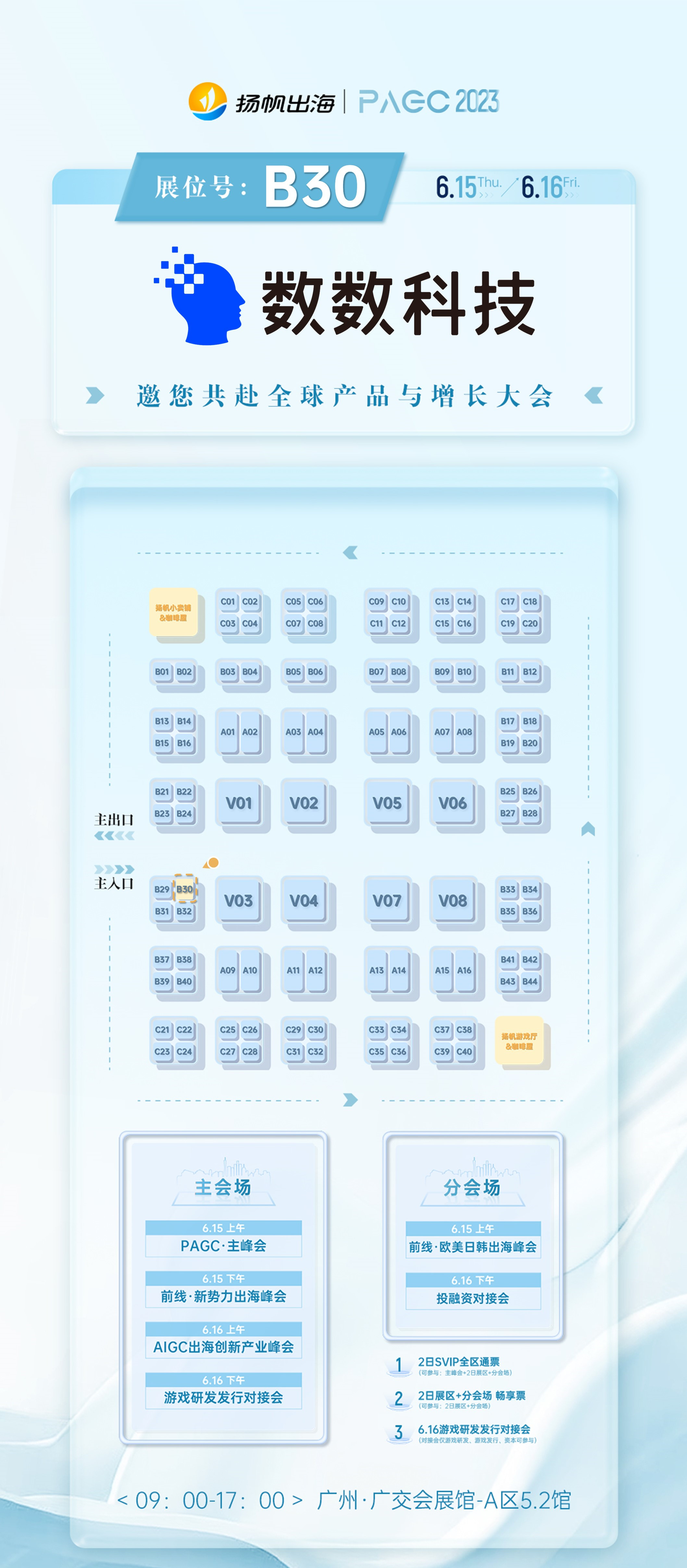 All Pay、Pyvio、试玩互动、 数数科技确认入驻第三届全球产品与增长大会展位