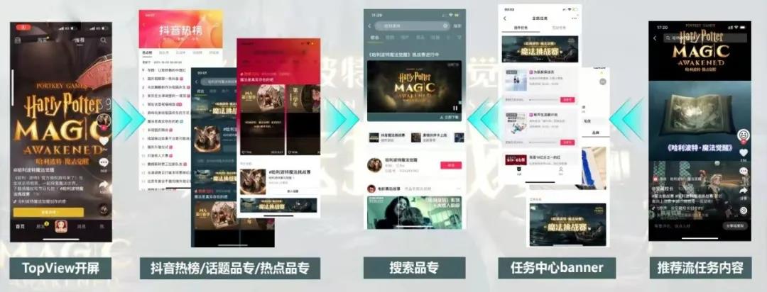 《哈利波特：魔法觉醒》借助抖音破圈，IP手游不再“圈地自萌”