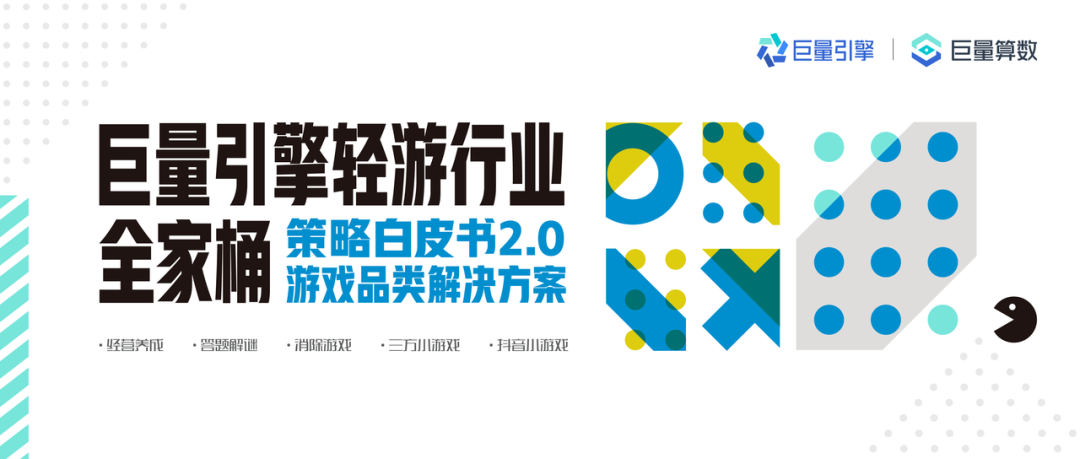 《羊了个羊》的轻游2.0时代，厂商如何在存量市场找到新玩法？