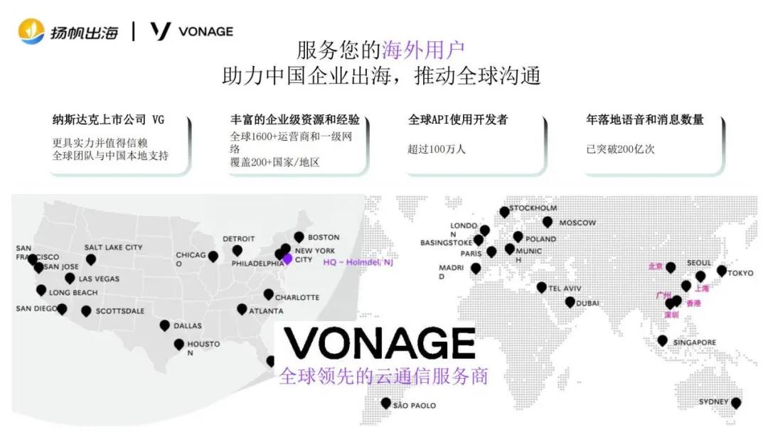 VONAGE 客户方案专家 龙伟东：《洞悉海外用户沟通偏好 提升产品与用户运营》