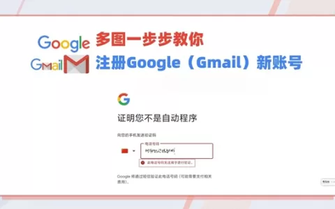 注册Gmail新账号详细说明
